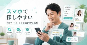 スマホで女性プロフィールや口コミを見ながら比較する中年男性のイメージ画像