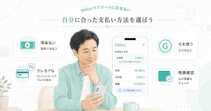 スマホで現金払い・クレジットカード手数料・G利用後の残額を確認する男性のイメージ画像