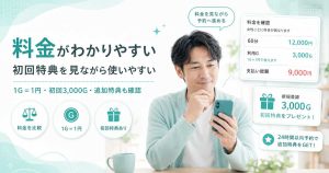 スマホで料金や初回特典を確認しながらDeliceを検討する男性のイメージ画像