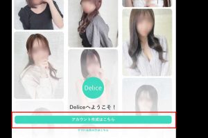 デリスの新規登録を選択する画面