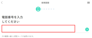 デリスで新規登録の際に電話番号を入力する画面