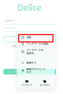 Safariの共有メニューを表示した画面