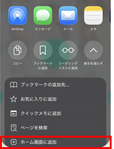 ChromeからDeliceアプリ版をホーム画面へ追加する画面