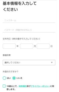 デリスの新規登録の際に基本情報を入力する画面