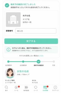 Deliceの予約情報と最終予約確認の状態を確認できる画面