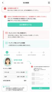 Deliceの当日確認ボタンと注意事項が表示される画面