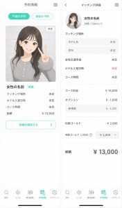 Deliceの予約詳細と料金内訳を確認できる画面