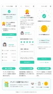 Deliceの利用後アンケートとG獲得案内が表示された画面