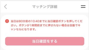 予約確認を行うためのボタン表示の画像