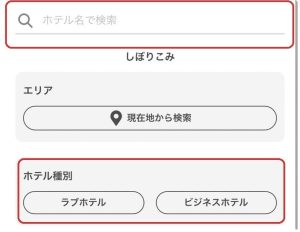 決定したホテルを伝える画像