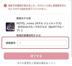 部屋番号を伝える画像