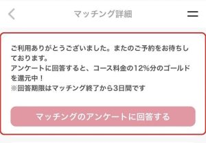 アンケートを入力する画像