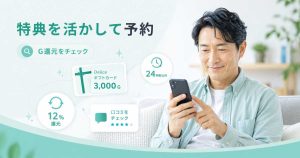 Deliceの特典やG還元を確認しながら予約を検討している利用イメージの挿絵