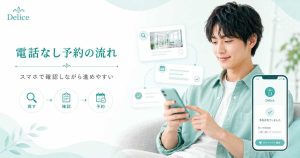 スマホでDeliceの予約内容を確認しながら進める男性のイメージ画像